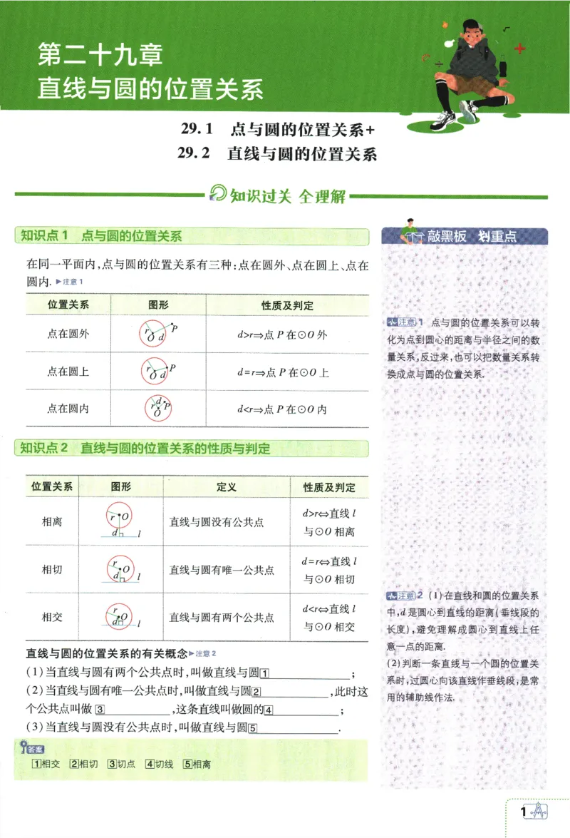 《2024版《初中必刷题》数学9下（冀教）-狂K重点_初中全科知识点总结和试卷_赠送习题试卷_初中3年学习辅助资料_2、2025初中必刷题合集_初中必刷题23+24+25上册_24初中必刷题上册+下册全》第5页预览