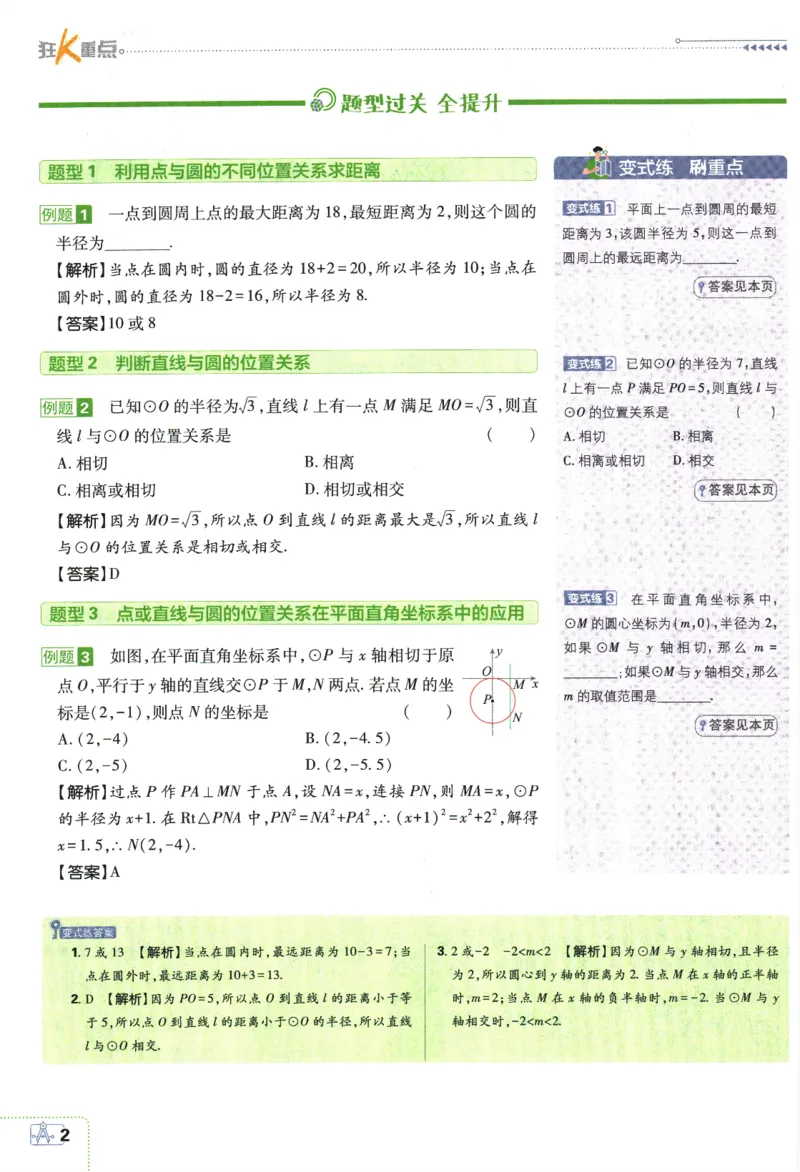 《2024版《初中必刷题》数学9下（冀教）-狂K重点_初中全科知识点总结和试卷_赠送习题试卷_初中3年学习辅助资料_2、2025初中必刷题合集_初中必刷题23+24+25上册_24初中必刷题上册+下册全》第6页预览
