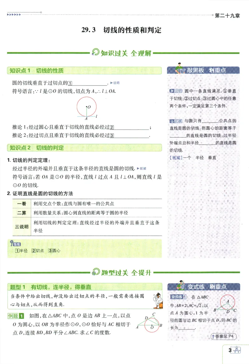 《2024版《初中必刷题》数学9下（冀教）-狂K重点_初中全科知识点总结和试卷_赠送习题试卷_初中3年学习辅助资料_2、2025初中必刷题合集_初中必刷题23+24+25上册_24初中必刷题上册+下册全》第7页预览