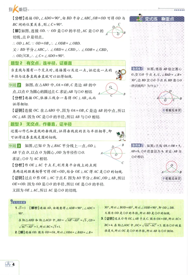 《2024版《初中必刷题》数学9下（冀教）-狂K重点_初中全科知识点总结和试卷_赠送习题试卷_初中3年学习辅助资料_2、2025初中必刷题合集_初中必刷题23+24+25上册_24初中必刷题上册+下册全》第8页预览