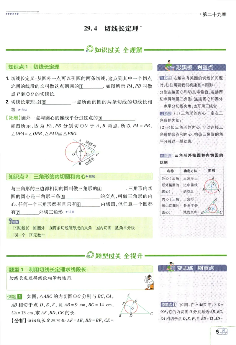 《2024版《初中必刷题》数学9下（冀教）-狂K重点_初中全科知识点总结和试卷_赠送习题试卷_初中3年学习辅助资料_2、2025初中必刷题合集_初中必刷题23+24+25上册_24初中必刷题上册+下册全》第9页预览