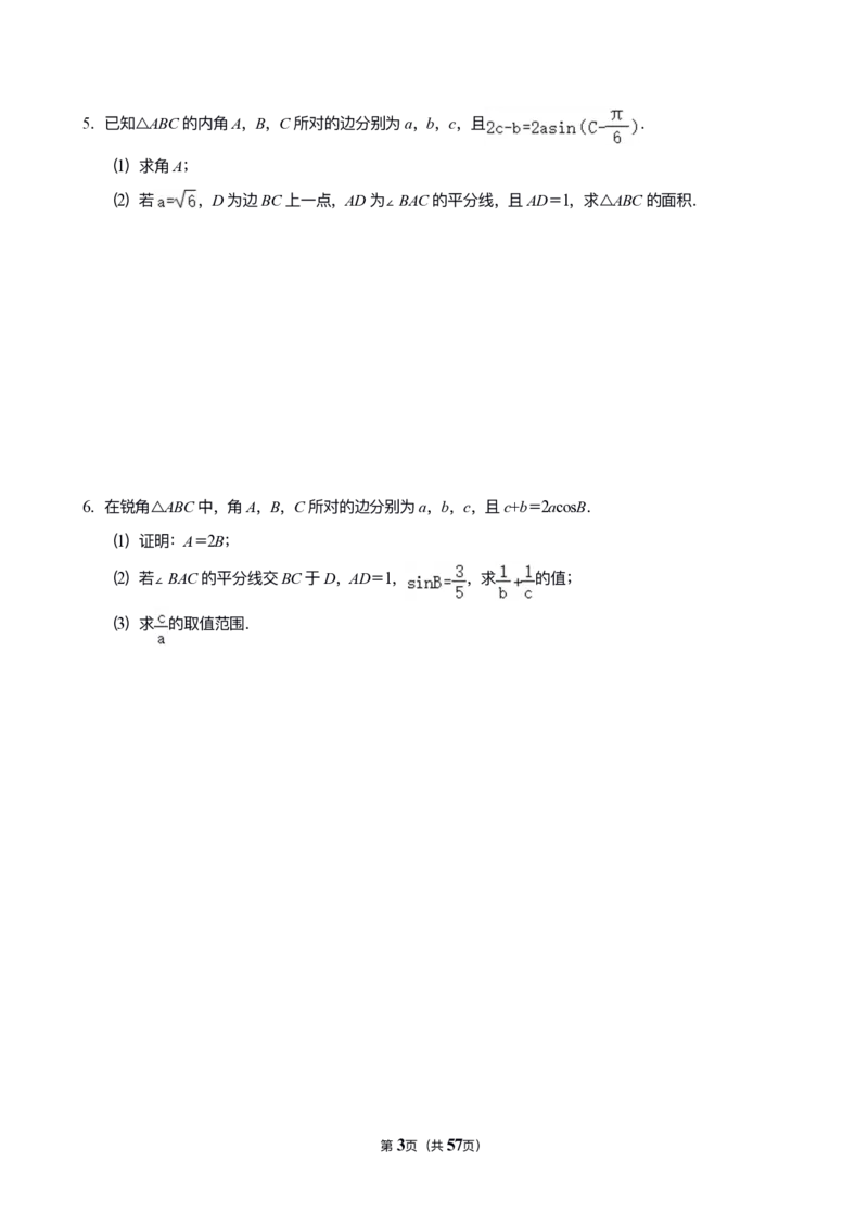 《猫老师总结——基础解答题43分满分训练_2026版高中《二三轮复习+冲刺复习》_高考数学冲刺笔记猫老师猫老师2026年高考数学考点一遍过全套(完整版)》第3页预览