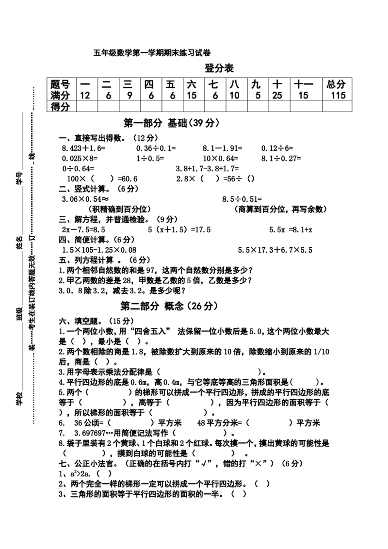 《沪教版五年级数学上册期末试卷(1)_5年级上册同步教辅_5上数学_五上数学沪教版五年级试卷上册》第1页预览