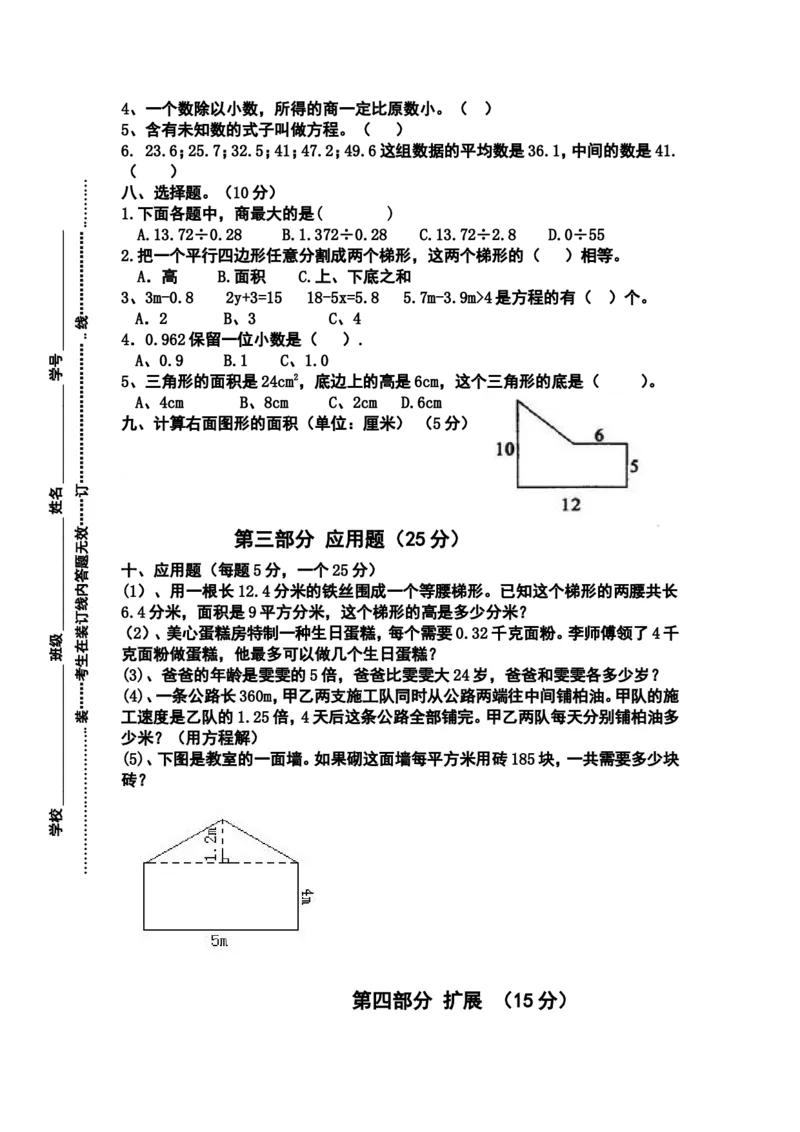 《沪教版五年级数学上册期末试卷(1)_5年级上册同步教辅_5上数学_五上数学沪教版五年级试卷上册》第2页预览