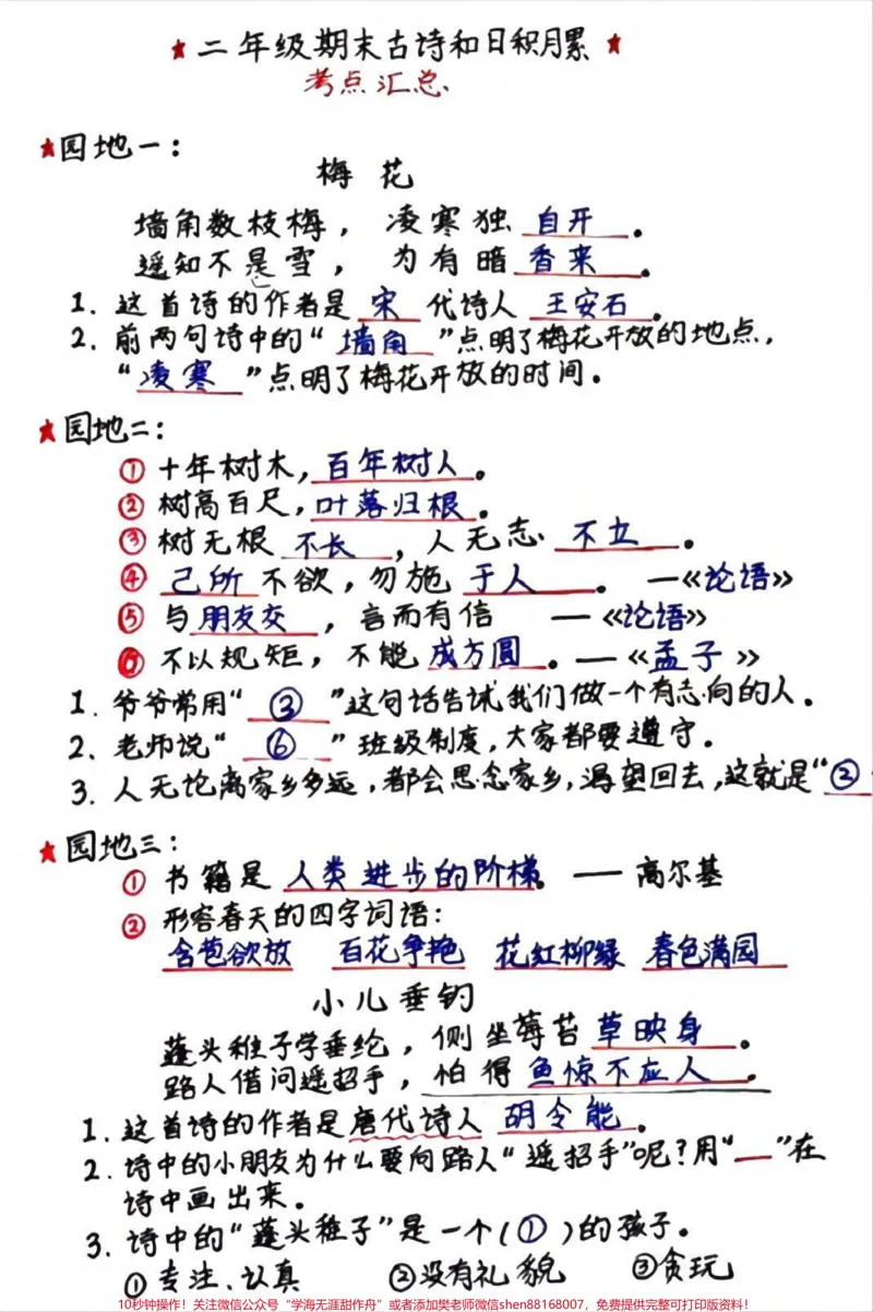 《二年级上册语文期末必考古诗和日积月累#家长收藏孩子受益#知识点总结#小学知识点归纳#学习》第1页预览