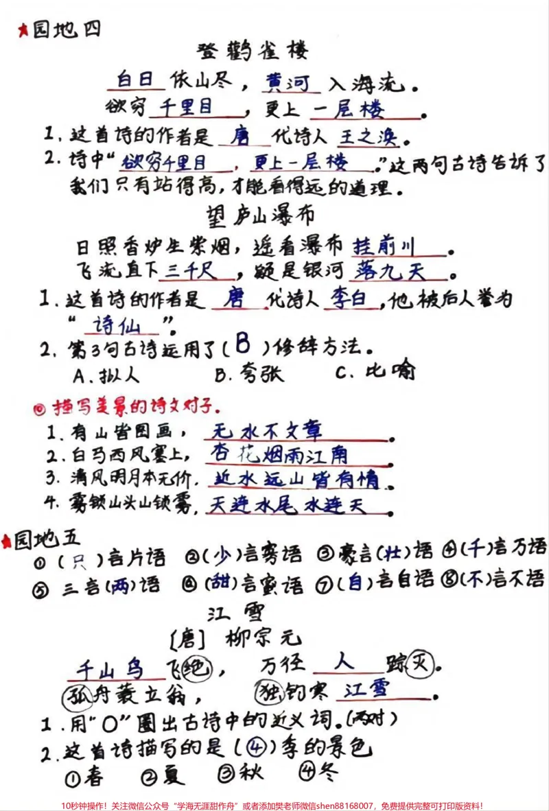 《二年级上册语文期末必考古诗和日积月累#家长收藏孩子受益#知识点总结#小学知识点归纳#学习》第2页预览