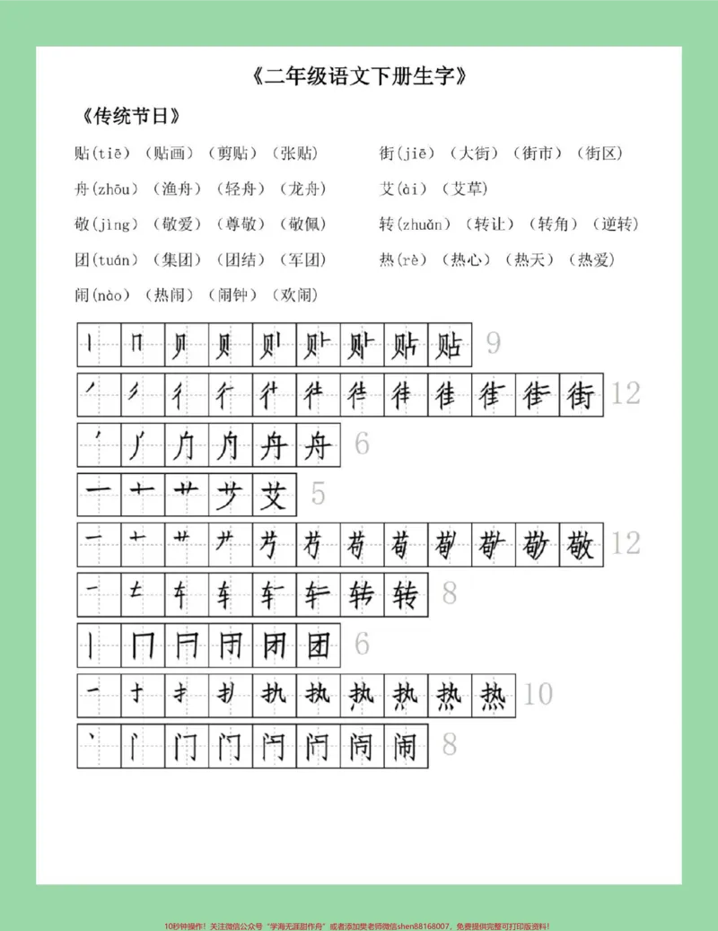 《#必考考点#好好学习#二年级语文#笔顺#生字家长为孩子保存练习可打印》第10页预览