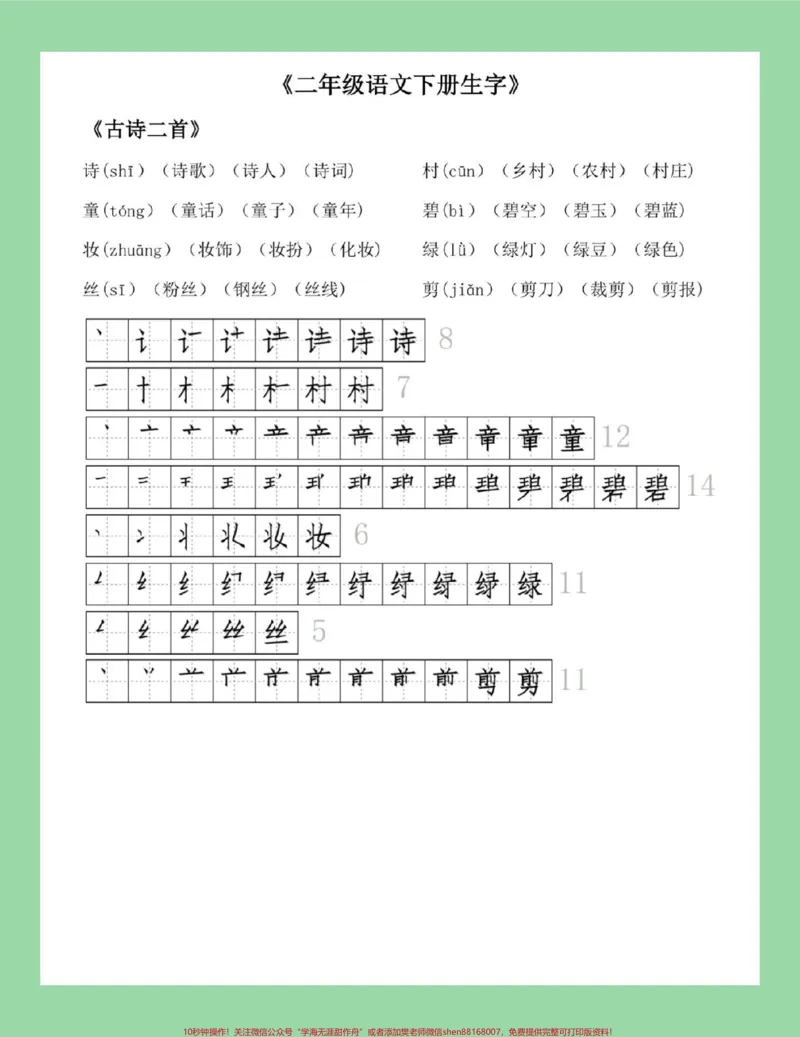 《#必考考点#好好学习#二年级语文#笔顺#生字家长为孩子保存练习可打印》第2页预览