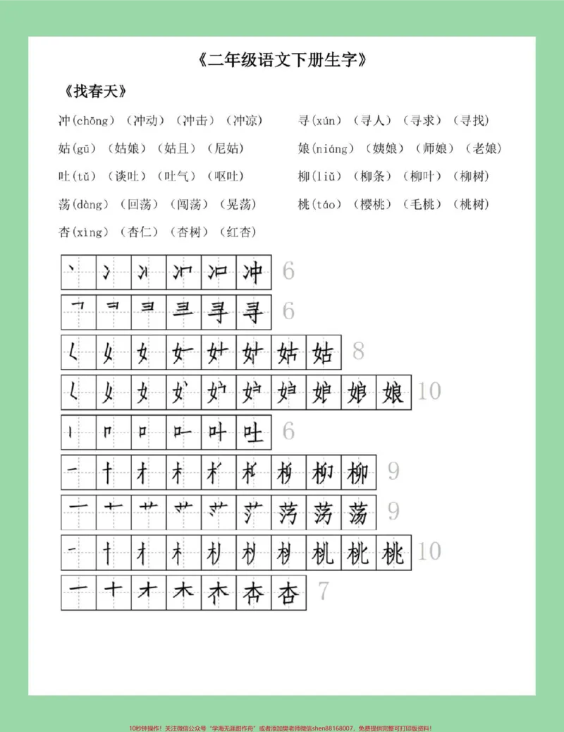 《#必考考点#好好学习#二年级语文#笔顺#生字家长为孩子保存练习可打印》第3页预览