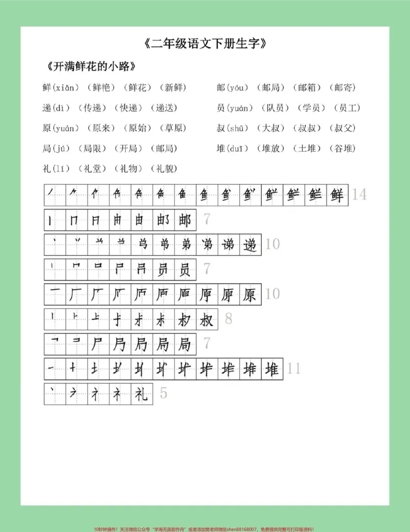 《#必考考点#好好学习#二年级语文#笔顺#生字家长为孩子保存练习可打印》第4页预览