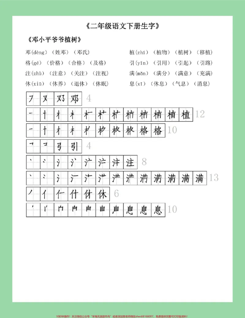 《#必考考点#好好学习#二年级语文#笔顺#生字家长为孩子保存练习可打印》第5页预览