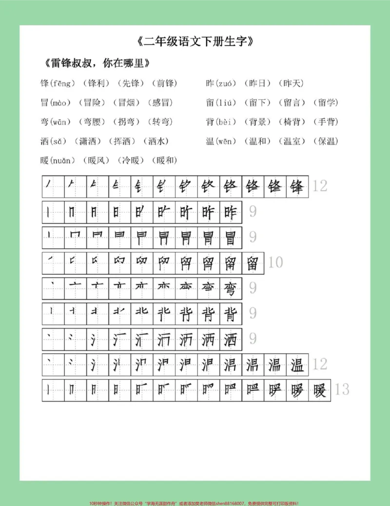 《#必考考点#好好学习#二年级语文#笔顺#生字家长为孩子保存练习可打印》第6页预览