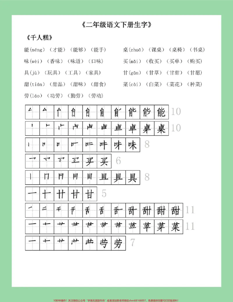《#必考考点#好好学习#二年级语文#笔顺#生字家长为孩子保存练习可打印》第7页预览