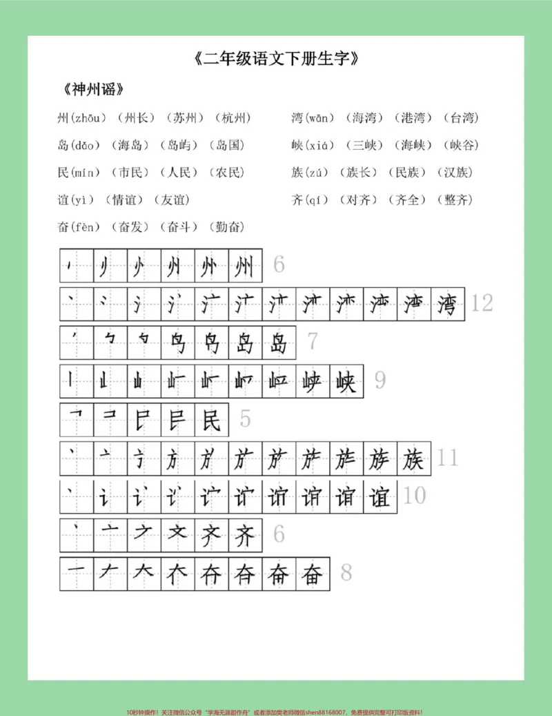 《#必考考点#好好学习#二年级语文#笔顺#生字家长为孩子保存练习可打印》第9页预览