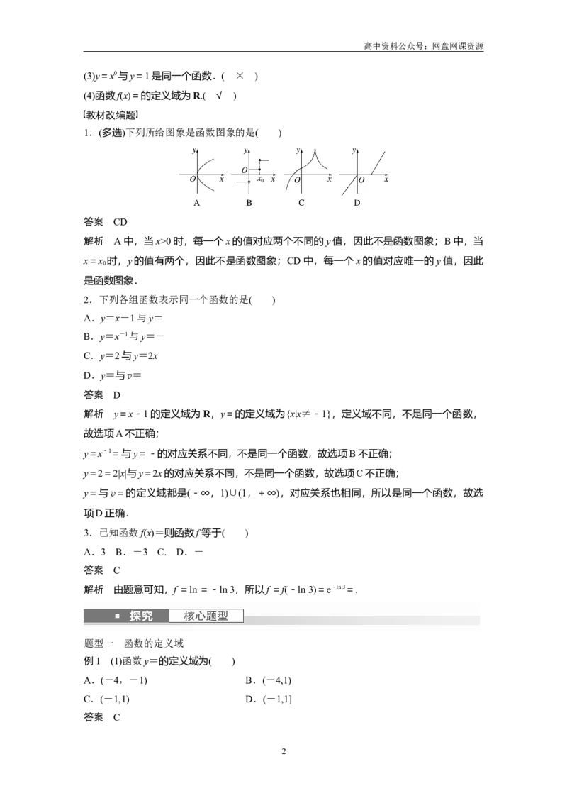 《2024年高考数学一轮复习（新高考版）第2章　§2.1　函数的概念及其表示_初高中资料库_高中资料库（转存避免链接过期失效）_高中数学》第2页预览
