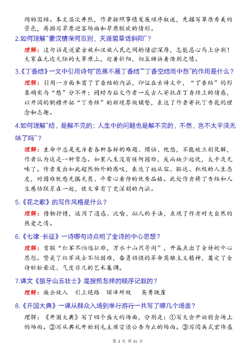 《语文六年级上册语文期中复习--课文内容梳理_6年级上册同步教辅_6上语文_六上语文单元+期中+期末卷_六上语文期中卷》第2页预览