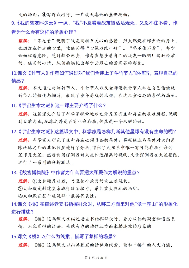 《语文六年级上册语文期中复习--课文内容梳理_6年级上册同步教辅_6上语文_六上语文单元+期中+期末卷_六上语文期中卷》第3页预览