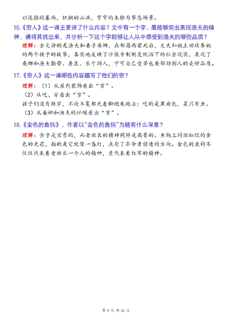 《语文六年级上册语文期中复习--课文内容梳理_6年级上册同步教辅_6上语文_六上语文单元+期中+期末卷_六上语文期中卷》第4页预览