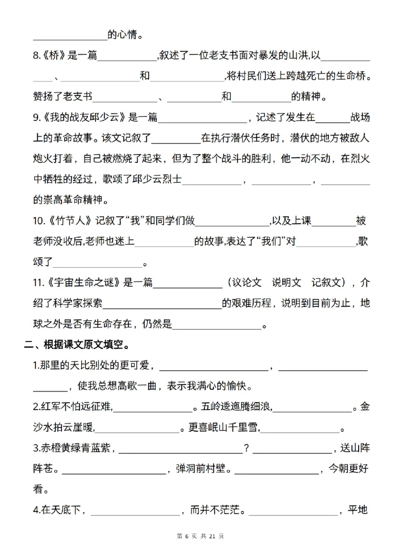 《语文六年级上册语文期中复习--课文内容梳理_6年级上册同步教辅_6上语文_六上语文单元+期中+期末卷_六上语文期中卷》第6页预览