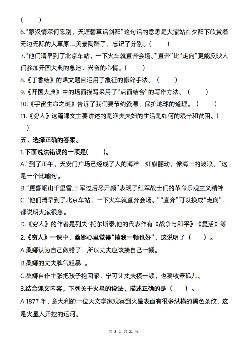 《语文六年级上册语文期中复习--课文内容梳理_6年级上册同步教辅_6上语文_六上语文单元+期中+期末卷_六上语文期中卷》第8页预览