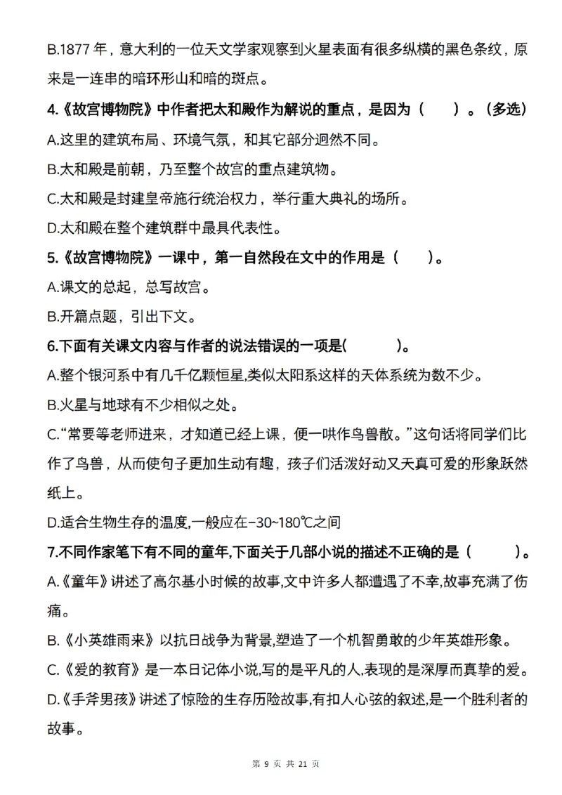 《语文六年级上册语文期中复习--课文内容梳理_6年级上册同步教辅_6上语文_六上语文单元+期中+期末卷_六上语文期中卷》第9页预览