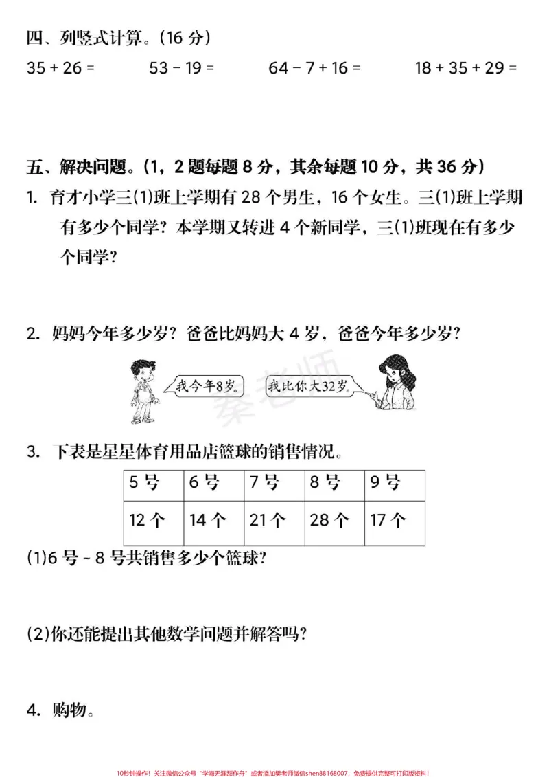 《二年级上册数学第一次月考。二年级上册数学第二单元测试#二年级数学#必考考点#知识推荐官#学习#第一次月考@qunju888.com小助手@qunju888.com创作者中心@qunju888.com热点宝》第2页预览