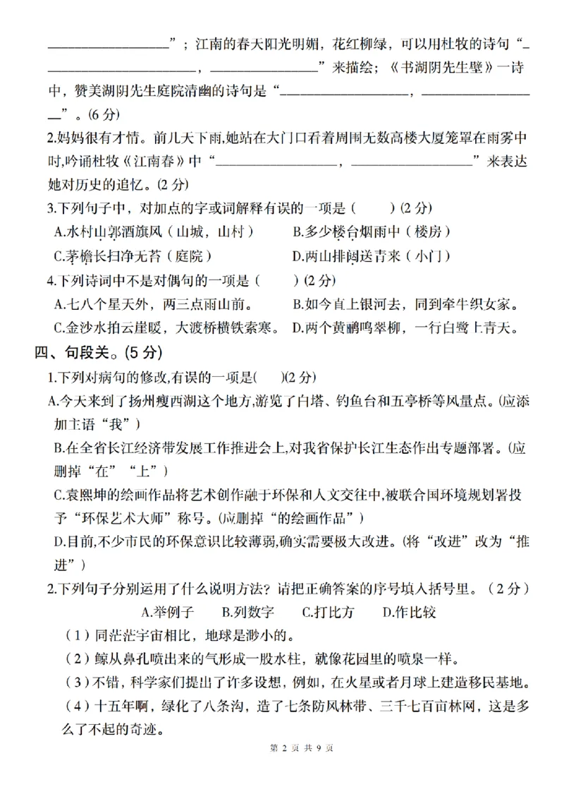 《语文2024-2025学年六年级上册第六单元情境自测卷（二）(1)_6年级上册同步教辅_6上语文_六上语文单元+期中+期末卷_六上语文单元卷》第2页预览