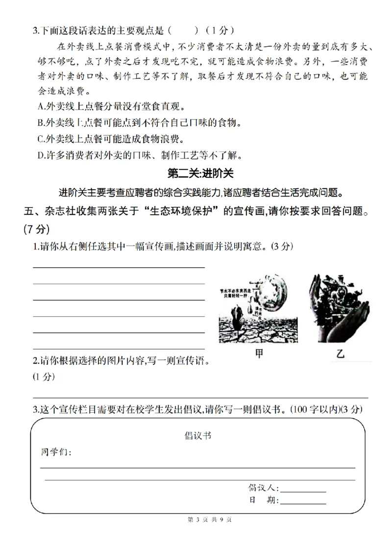 《语文2024-2025学年六年级上册第六单元情境自测卷（二）(1)_6年级上册同步教辅_6上语文_六上语文单元+期中+期末卷_六上语文单元卷》第3页预览