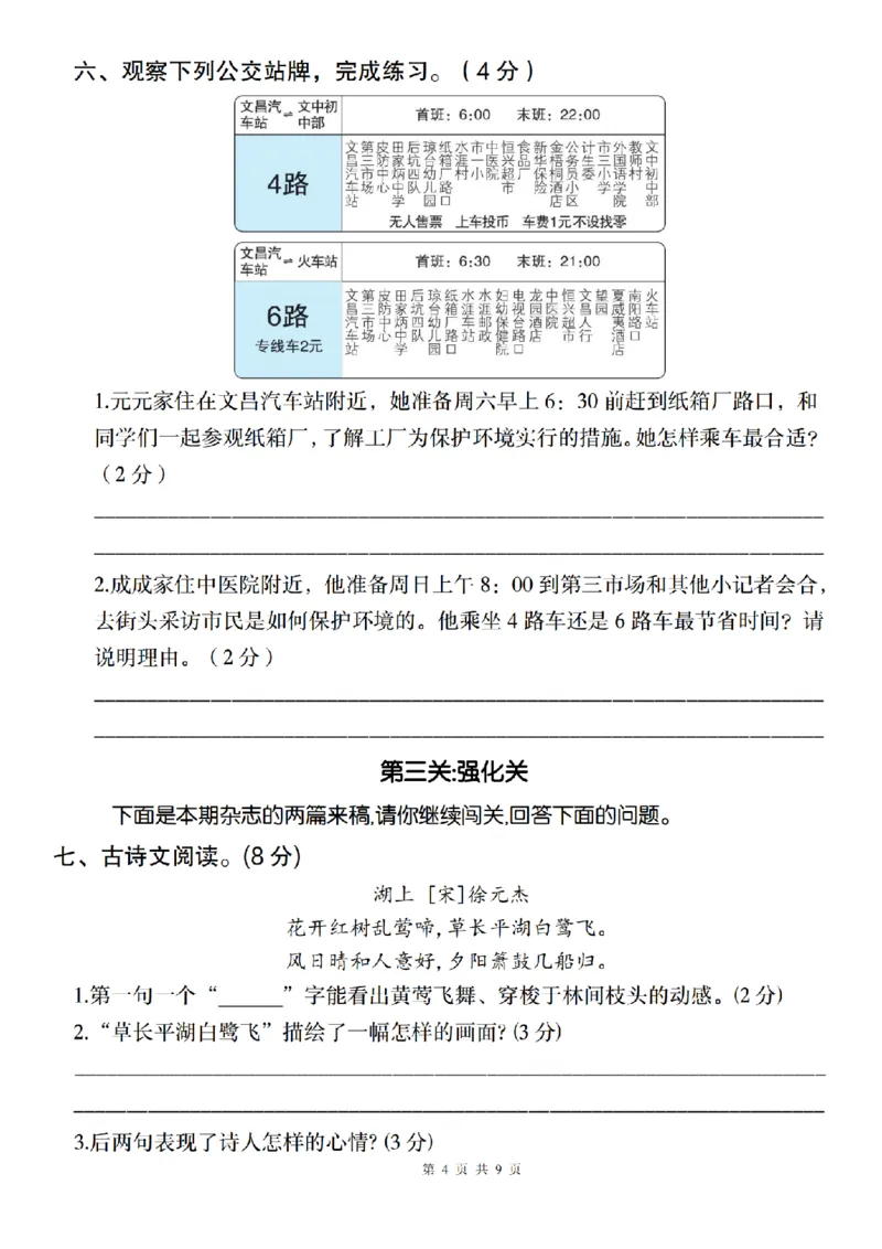 《语文2024-2025学年六年级上册第六单元情境自测卷（二）(1)_6年级上册同步教辅_6上语文_六上语文单元+期中+期末卷_六上语文单元卷》第4页预览