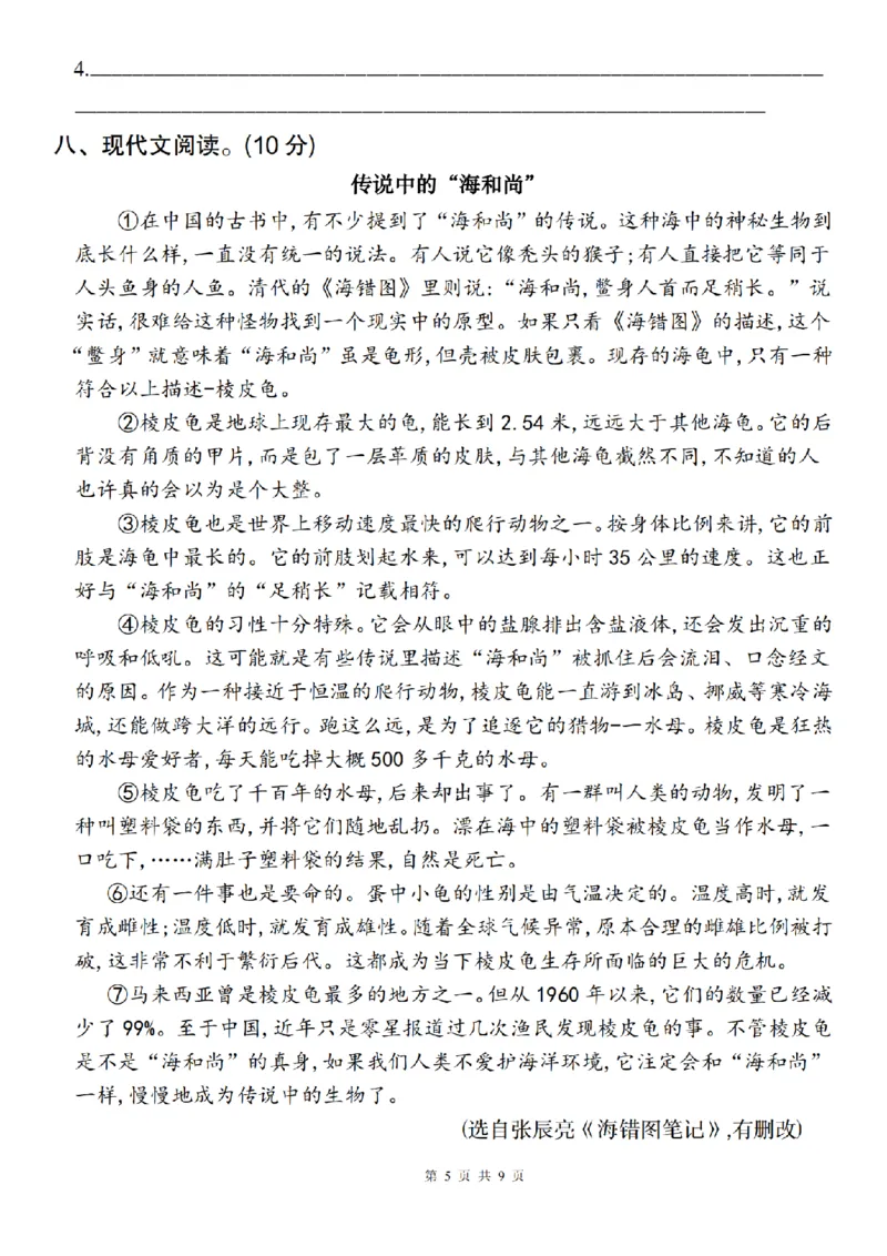 《语文2024-2025学年六年级上册第六单元情境自测卷（二）(1)_6年级上册同步教辅_6上语文_六上语文单元+期中+期末卷_六上语文单元卷》第5页预览