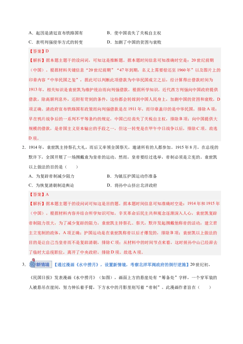 《第17讲北洋军阀统治时期的政治、经济与文化（专项训练）（安徽专用）（教师版）_高考一二三轮复习_历史_2026年_2026年高考历史一轮课件+讲义+练习（安徽专用）-G326》第2页预览
