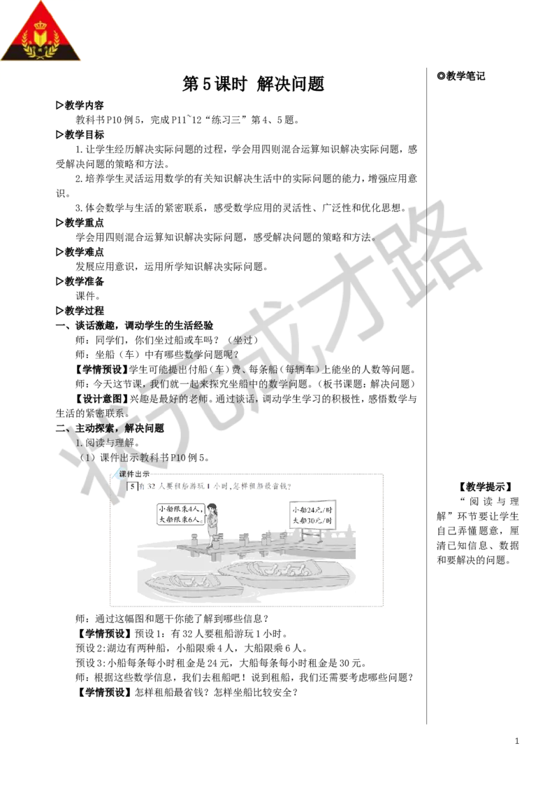 《第5课时解决问题教案_26春小学语数英道科各版本《课件+教案》_26春人教版语数《状元大课堂》课件+教案_数学《状元大课堂课件+教案》人教26春_R4名师教案（按新教材更新）》第1页预览