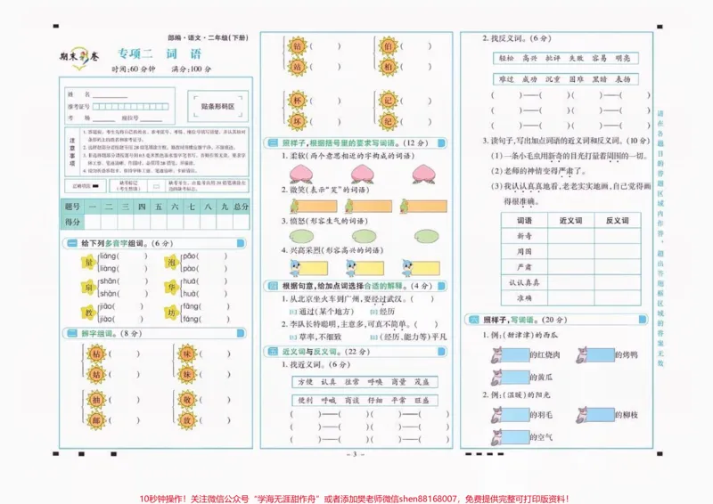 《二年级语文下册词语专项。二年级语文下册词语专项#二年级#二年级语文下册#关注我持续更新小学知识#家长收藏孩子受益#知识分享_最新小学1-9年级各科+幼升小+综合类学习资源汇总包》第2页预览