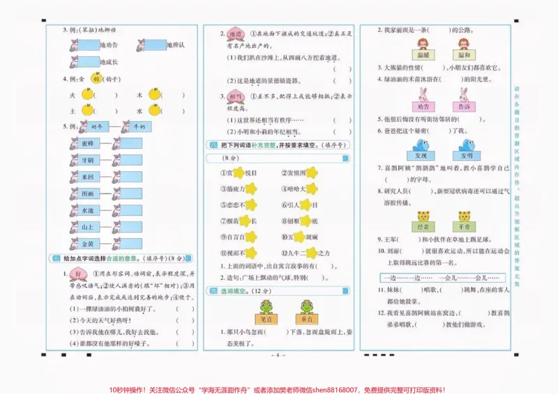 《二年级语文下册词语专项。二年级语文下册词语专项#二年级#二年级语文下册#关注我持续更新小学知识#家长收藏孩子受益#知识分享_最新小学1-9年级各科+幼升小+综合类学习资源汇总包》第3页预览