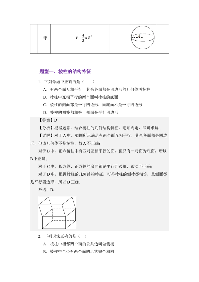 《7.1基本立体图形及其体积与表面积（讲义）（教师版）_高考一二三轮复习_数学_2026年_2026年体育单招数学零基础一轮总复习-G412_资料》第10页预览