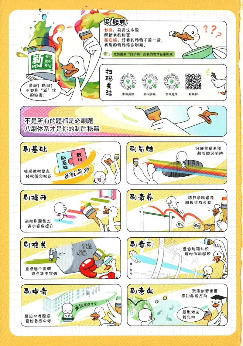 《2024版《初中必刷题》地理8下（RJ）_初中全科知识点总结和试卷_赠送习题试卷_初中3年学习辅助资料_2、2025初中必刷题合集_初中必刷题23+24+25上册_24初中必刷题上册+下册全_2024版-下册》第2页预览