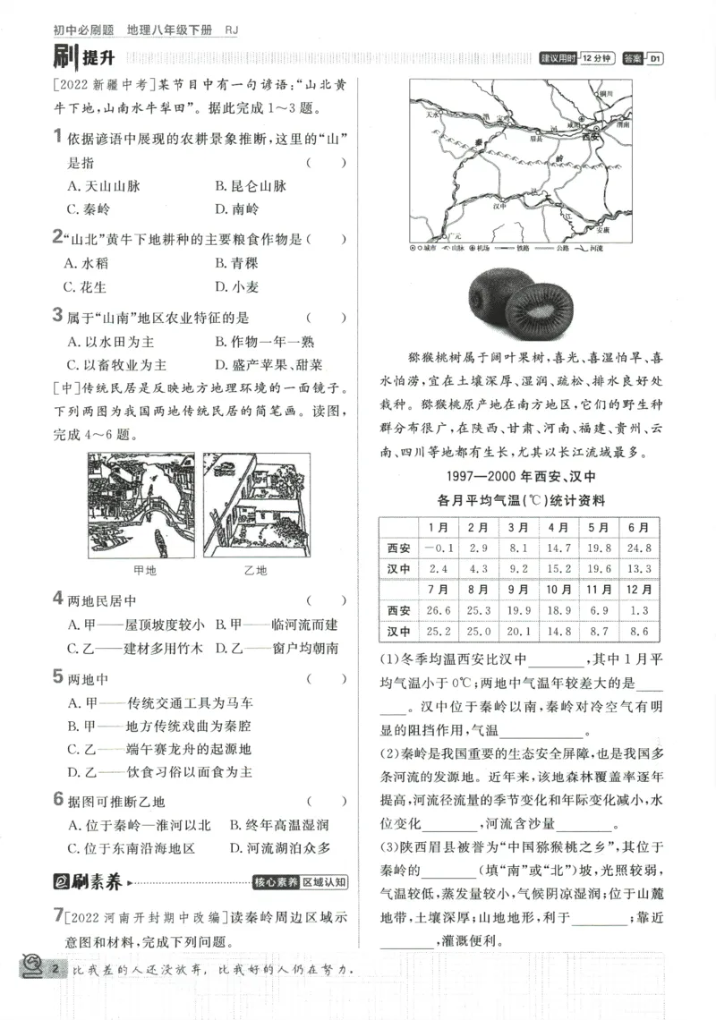 《2024版《初中必刷题》地理8下（RJ）_初中全科知识点总结和试卷_赠送习题试卷_初中3年学习辅助资料_2、2025初中必刷题合集_初中必刷题23+24+25上册_24初中必刷题上册+下册全_2024版-下册》第8页预览