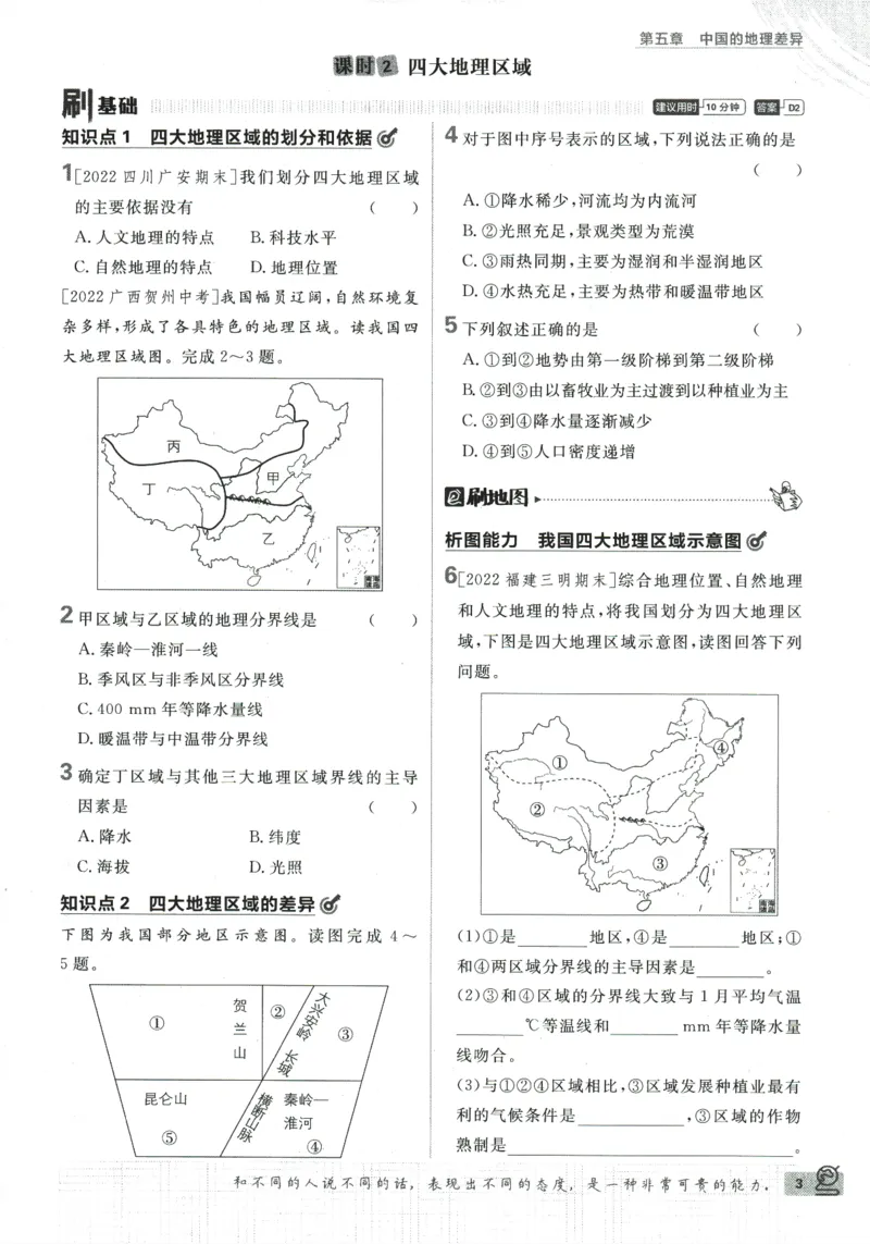 《2024版《初中必刷题》地理8下（RJ）_初中全科知识点总结和试卷_赠送习题试卷_初中3年学习辅助资料_2、2025初中必刷题合集_初中必刷题23+24+25上册_24初中必刷题上册+下册全_2024版-下册》第9页预览