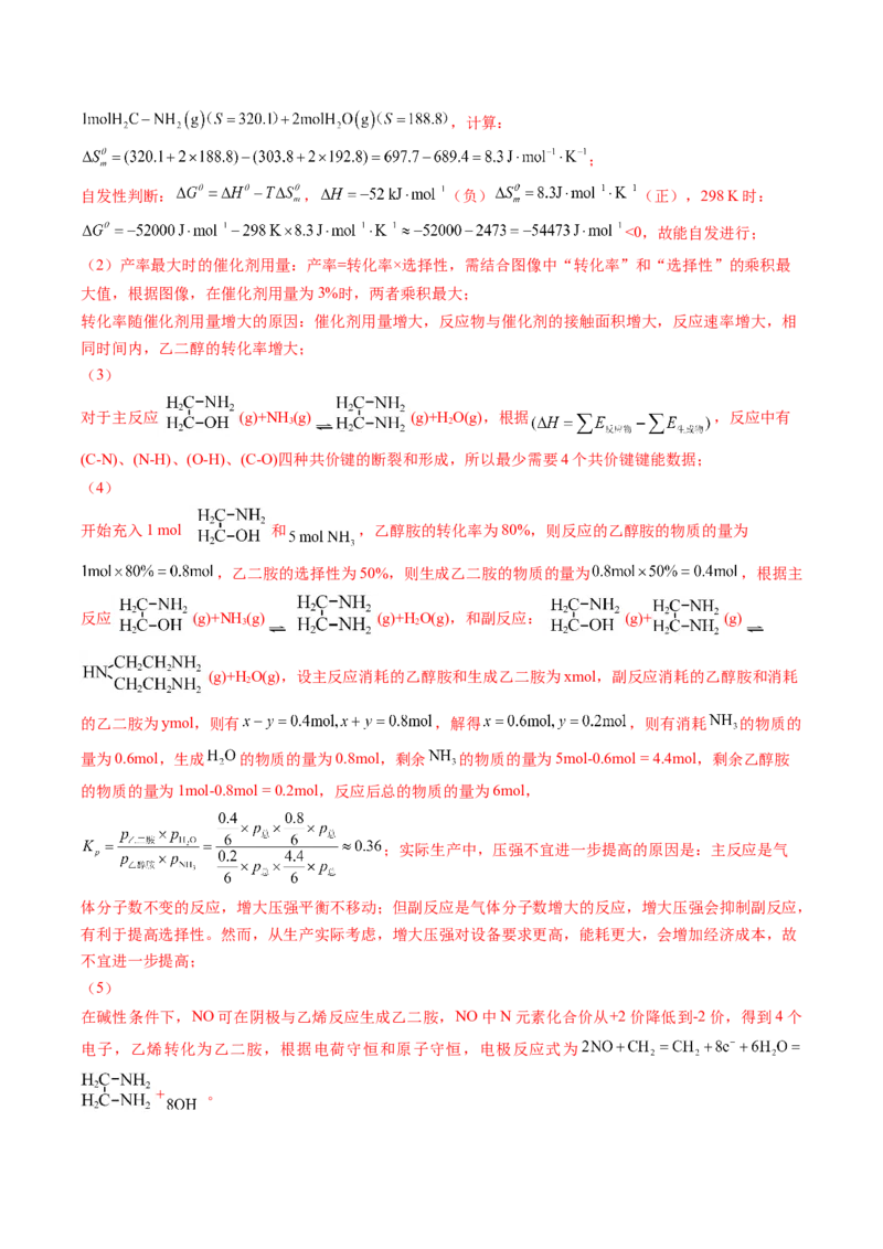 《专题09化学反应原理综合有机合成综合（教师版）(1)_高考一二三轮复习_化学_2027年高考化学专项复习_2026年高考化学一模试题分类汇编（湖南专用）-G236_2026版》第10页预览