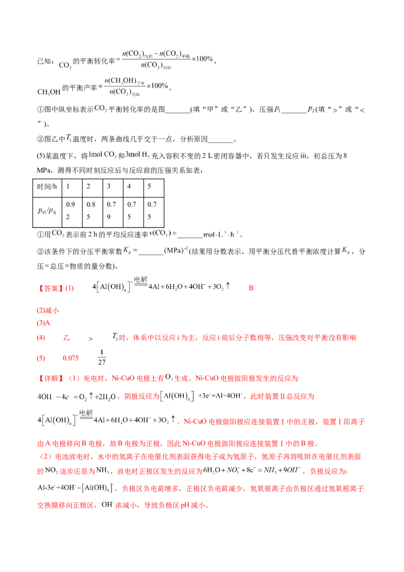《专题09化学反应原理综合有机合成综合（教师版）(1)_高考一二三轮复习_化学_2027年高考化学专项复习_2026年高考化学一模试题分类汇编（湖南专用）-G236_2026版》第4页预览