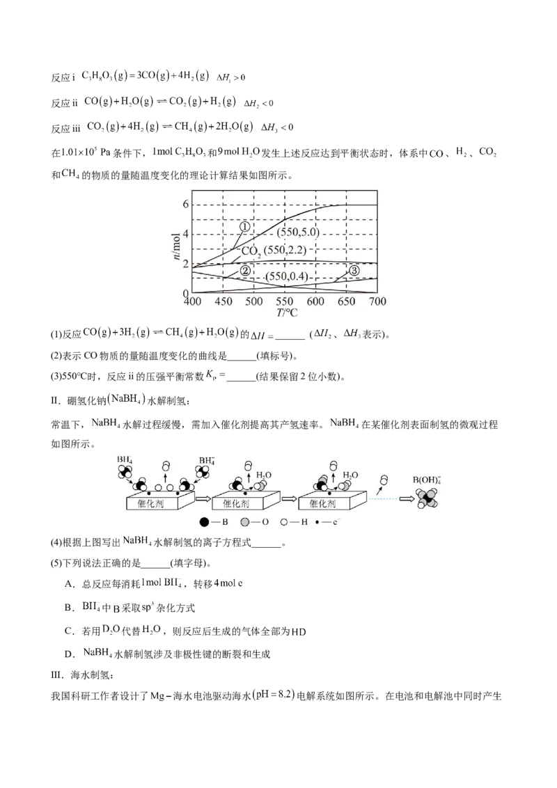 《专题09化学反应原理综合有机合成综合（教师版）(1)_高考一二三轮复习_化学_2027年高考化学专项复习_2026年高考化学一模试题分类汇编（湖南专用）-G236_2026版》第6页预览