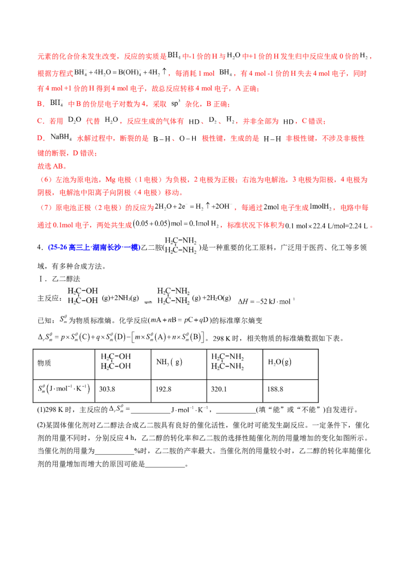 《专题09化学反应原理综合有机合成综合（教师版）(1)_高考一二三轮复习_化学_2027年高考化学专项复习_2026年高考化学一模试题分类汇编（湖南专用）-G236_2026版》第8页预览