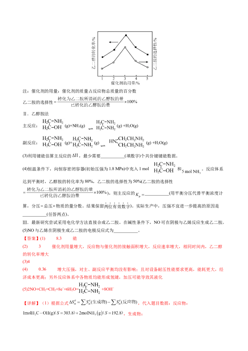 《专题09化学反应原理综合有机合成综合（教师版）(1)_高考一二三轮复习_化学_2027年高考化学专项复习_2026年高考化学一模试题分类汇编（湖南专用）-G236_2026版》第9页预览