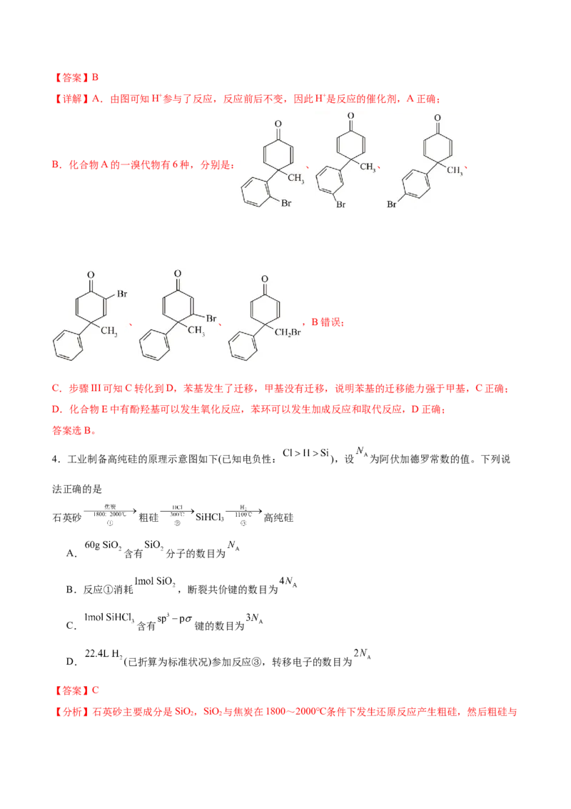 《化学（福建卷）（全解全析）_高考一二三轮复习_化学_2026年-化学高考专项复习_2026年高考第一二三次模拟考试化学-G181_高考化学第二次模拟卷26套_化学（福建卷）》第3页预览