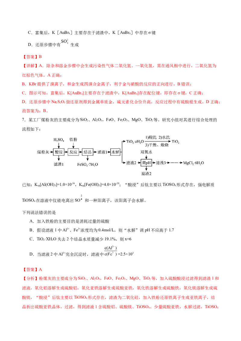 《化学（福建卷）（全解全析）_高考一二三轮复习_化学_2026年-化学高考专项复习_2026年高考第一二三次模拟考试化学-G181_高考化学第二次模拟卷26套_化学（福建卷）》第6页预览