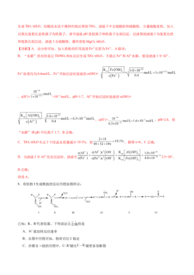 《化学（福建卷）（全解全析）_高考一二三轮复习_化学_2026年-化学高考专项复习_2026年高考第一二三次模拟考试化学-G181_高考化学第二次模拟卷26套_化学（福建卷）》第7页预览