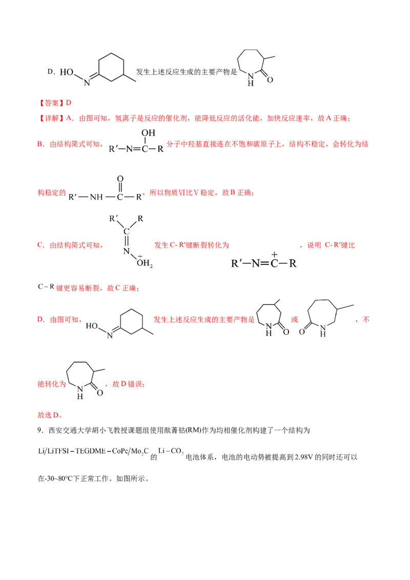 《化学（福建卷）（全解全析）_高考一二三轮复习_化学_2026年-化学高考专项复习_2026年高考第一二三次模拟考试化学-G181_高考化学第二次模拟卷26套_化学（福建卷）》第8页预览