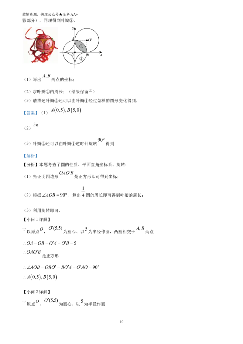 《2025广西中考数学真题(解析版)_历年中考真题2013-2025_初中数学历年中考真题（2013-2025）_初中数学历年中考真题（2025）_2025广西中考数学真题》第10页预览
