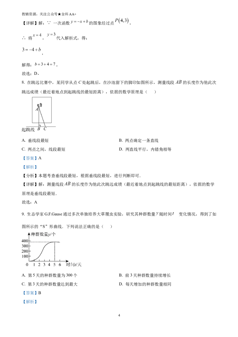 《2025广西中考数学真题(解析版)_历年中考真题2013-2025_初中数学历年中考真题（2013-2025）_初中数学历年中考真题（2025）_2025广西中考数学真题》第4页预览
