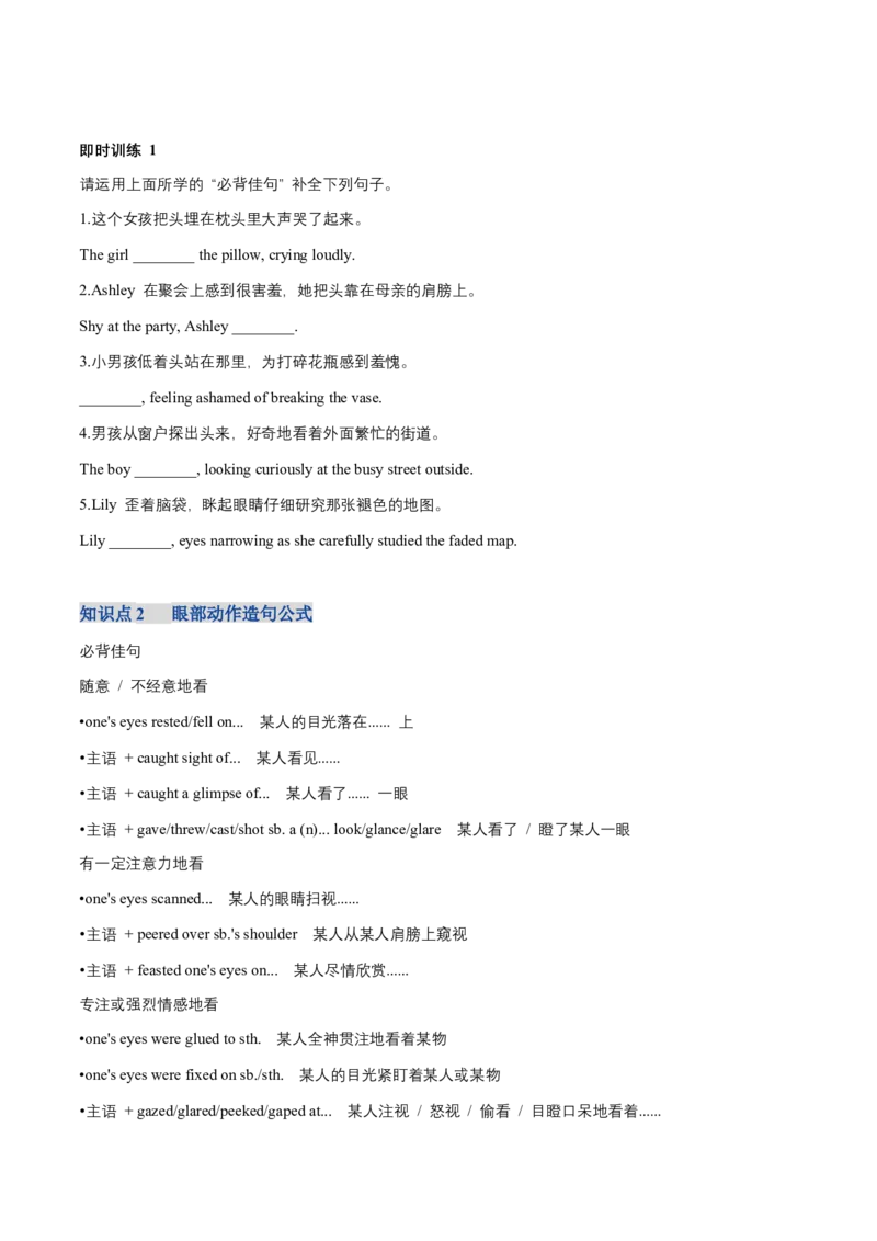 《第23讲如何写出高分动作（复习讲义）（学生版）_高考一二三轮复习_英语_2026年_2026年高考英语一轮复习讲义+练习+课件（新教材新高考）-G55_2026版_第四部分写作》第3页预览